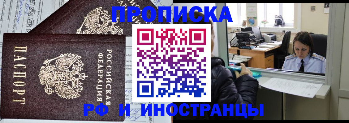 прописка гарантия в Марий Эл